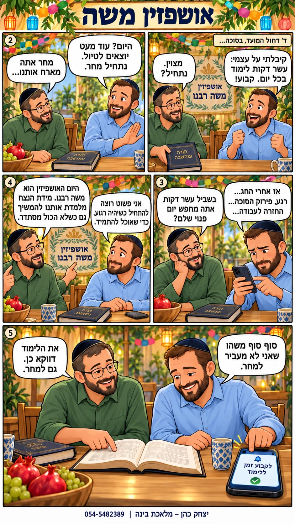 אושפזין משה- עשר דקות אחרי החגים