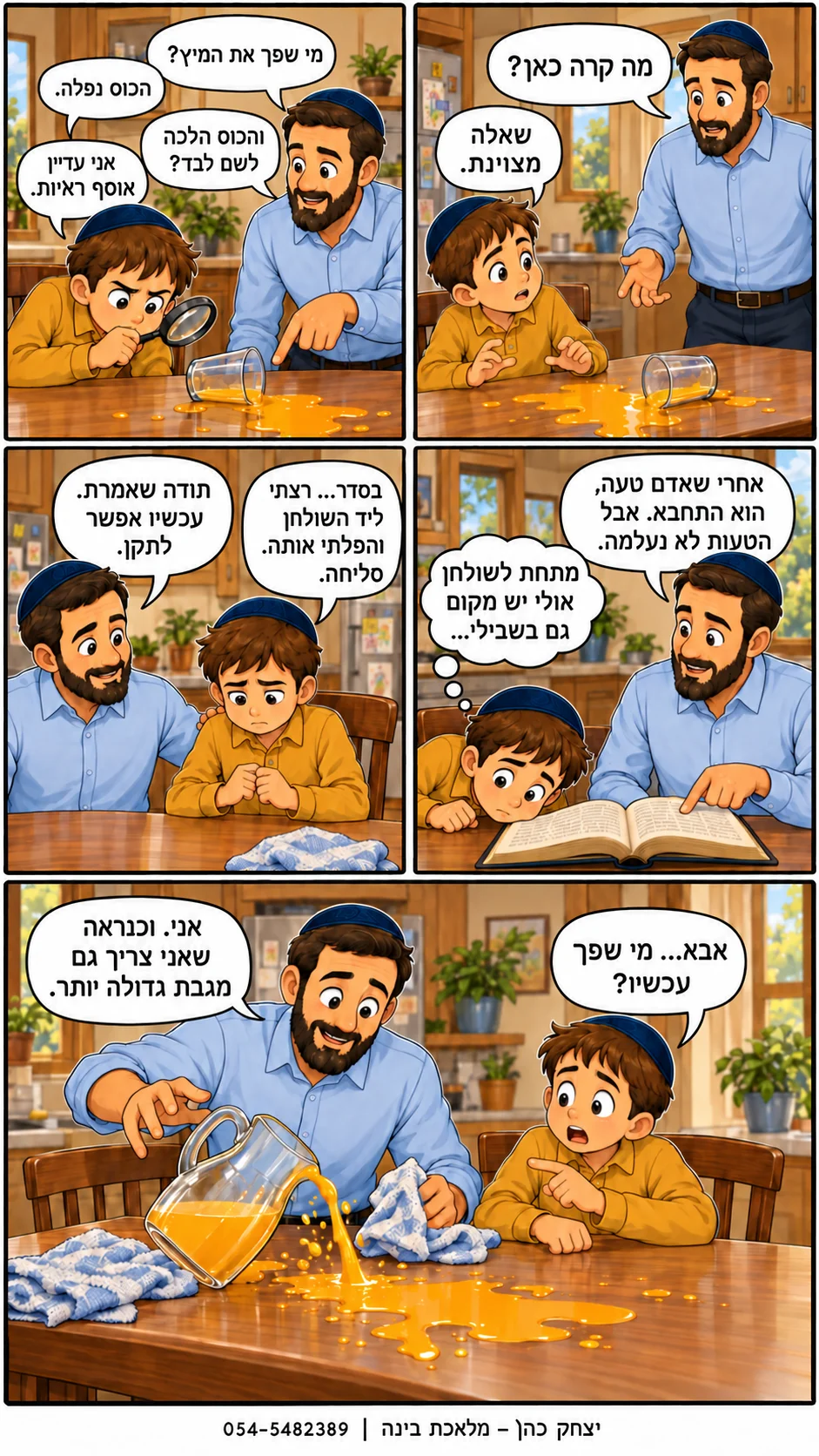 פרשת בראשית- מי שפך את המיץ?
