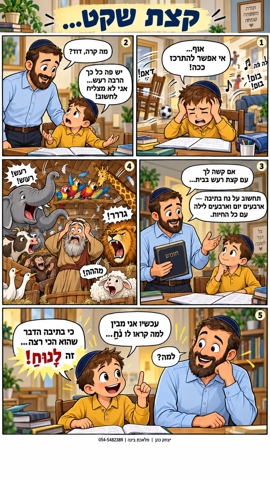 פרשת נח- קצת שקט, בבקשה!
