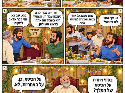 אושפזין דוד- מי יושב על כיסא המלך?