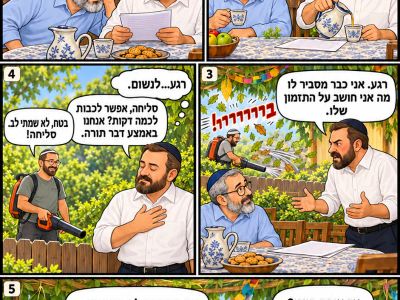 אושפיזין יצחק- גבורה על הגדר